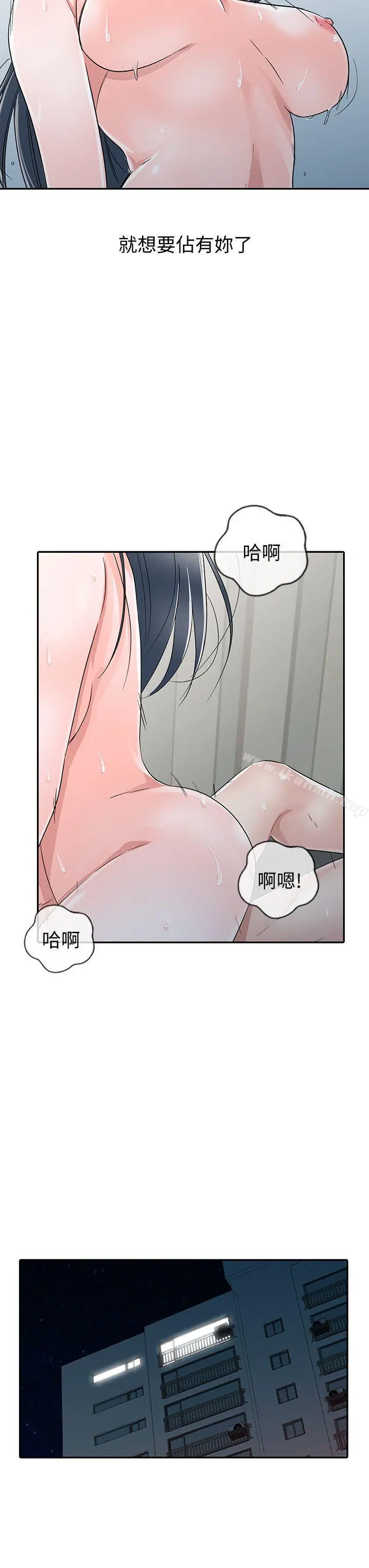 爸爸的女人 - 最终话-我再也不想压抑自己了 - page 18