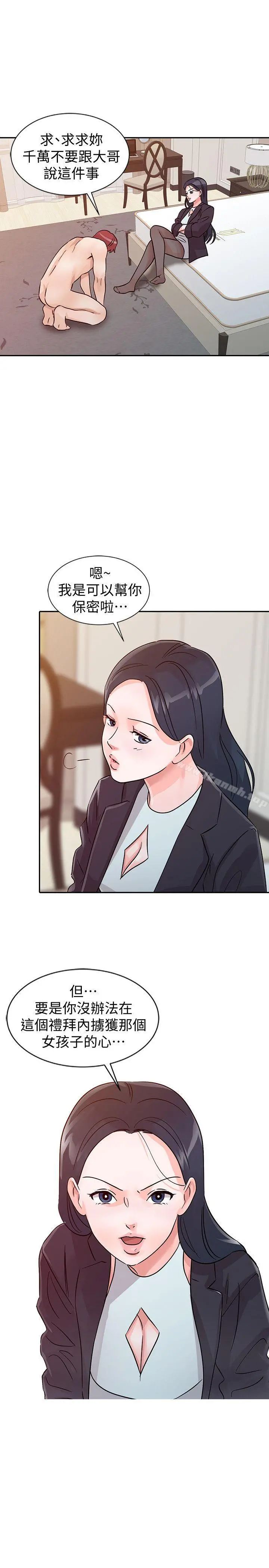 爸爸的女人 - 第23话-被瑜薇收服的胜泰 - page 21