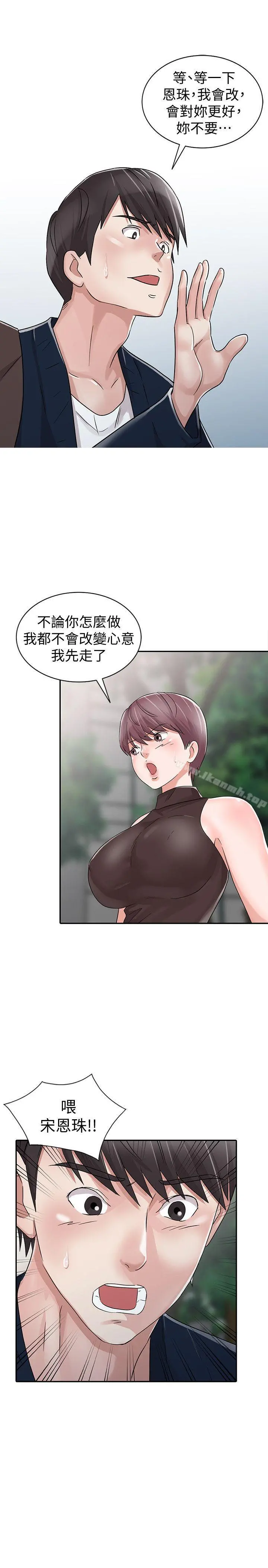 爸爸的女人 - 第29话-事成后就给你大大的奖励 - page 5