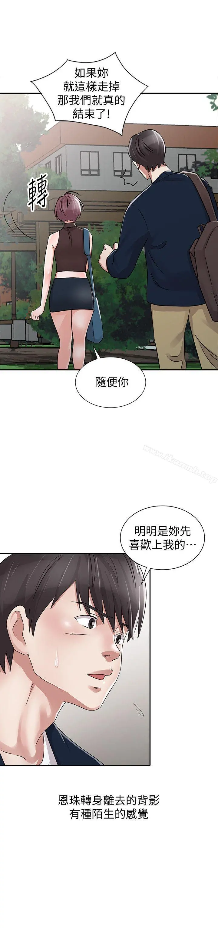 爸爸的女人 - 第29话-事成后就给你大大的奖励 - page 6