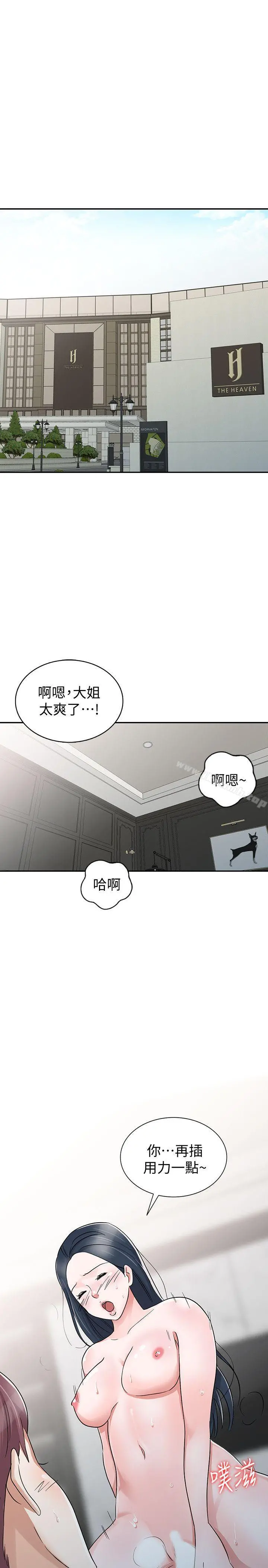 爸爸的女人 - 第29话-事成后就给你大大的奖励 - page 7