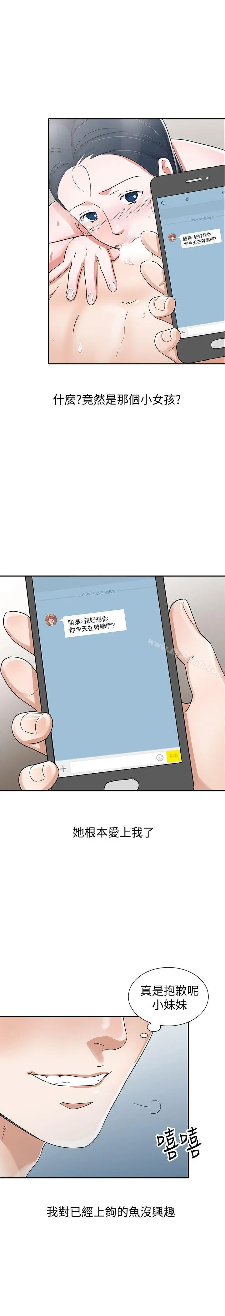 爸爸的女人 - 第29话-事成后就给你大大的奖励 - page 13