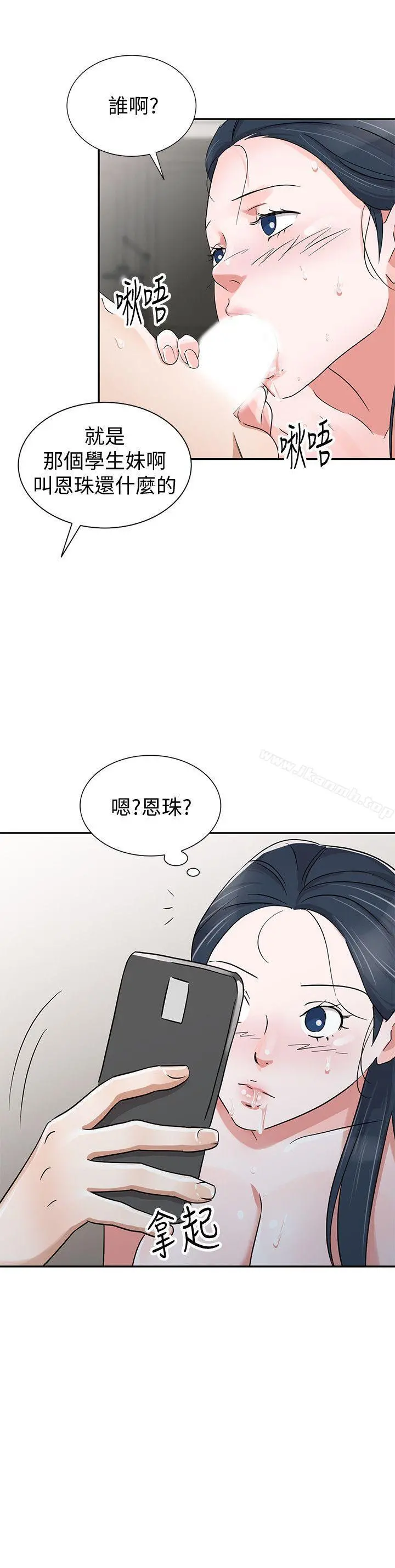 爸爸的女人 - 第29话-事成后就给你大大的奖励 - page 14