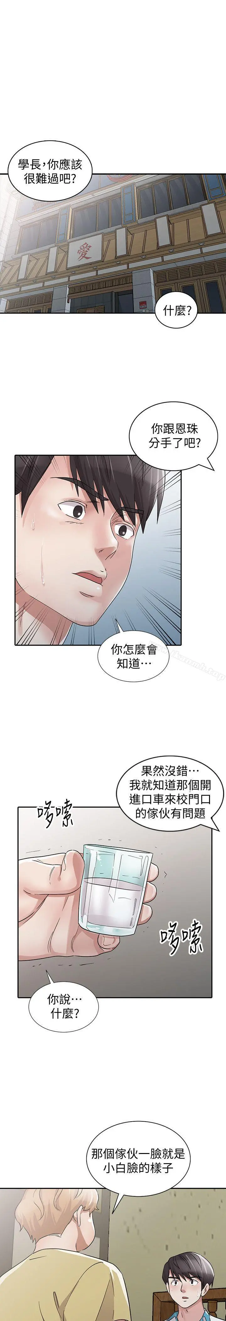 爸爸的女人 - 第29话-事成后就给你大大的奖励 - page 21