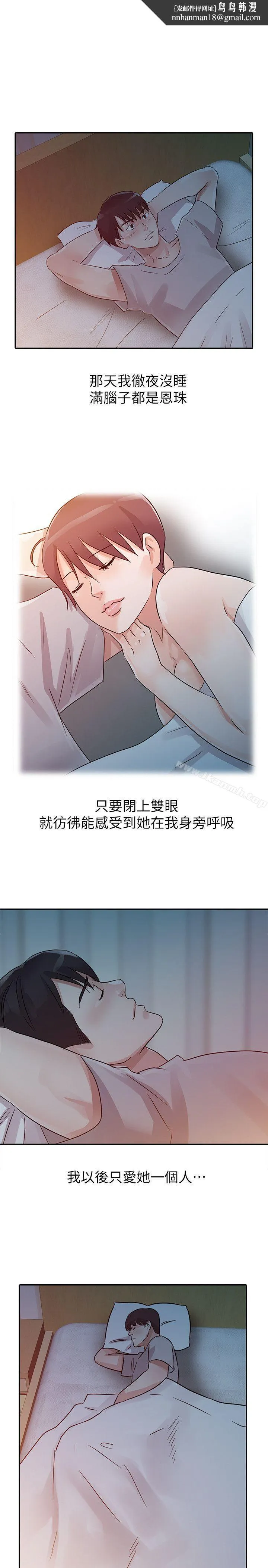 爸爸的女人 - 第11话 - page 1