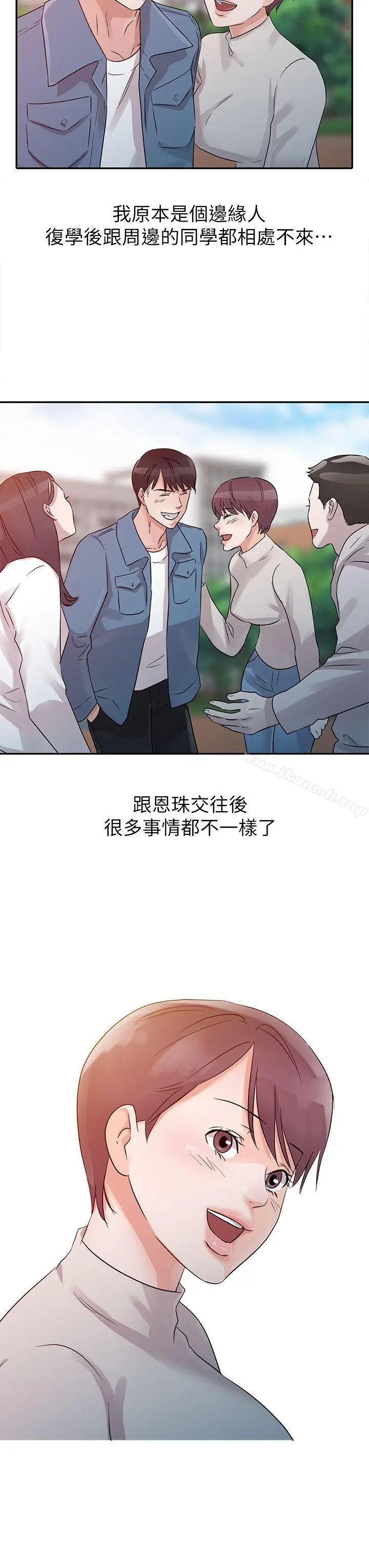 爸爸的女人 - 第11话 - page 4