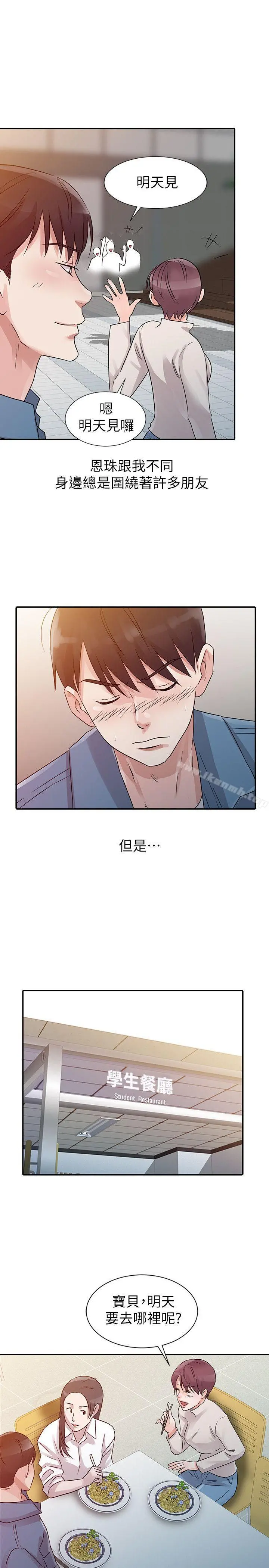 爸爸的女人 - 第11话 - page 5