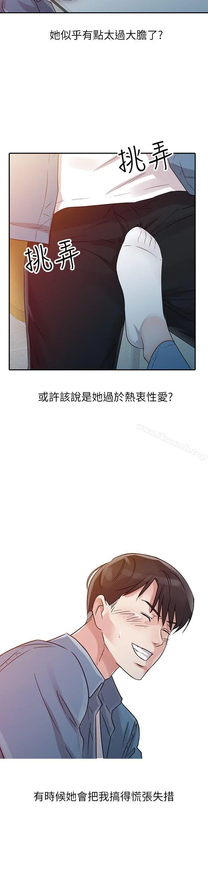 爸爸的女人 - 第11话 - page 6
