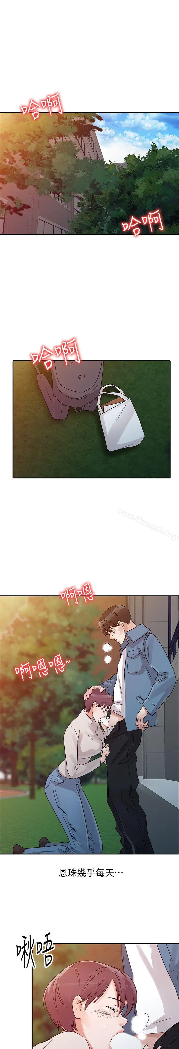 爸爸的女人 - 第11话 - page 7