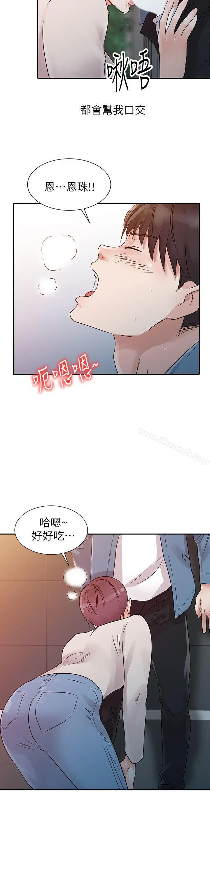 爸爸的女人 - 第11话 - page 8