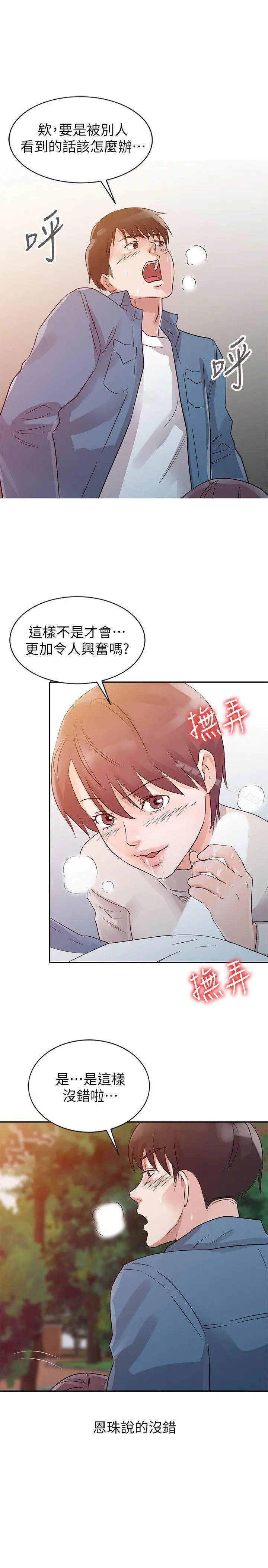 爸爸的女人 - 第11话 - page 9