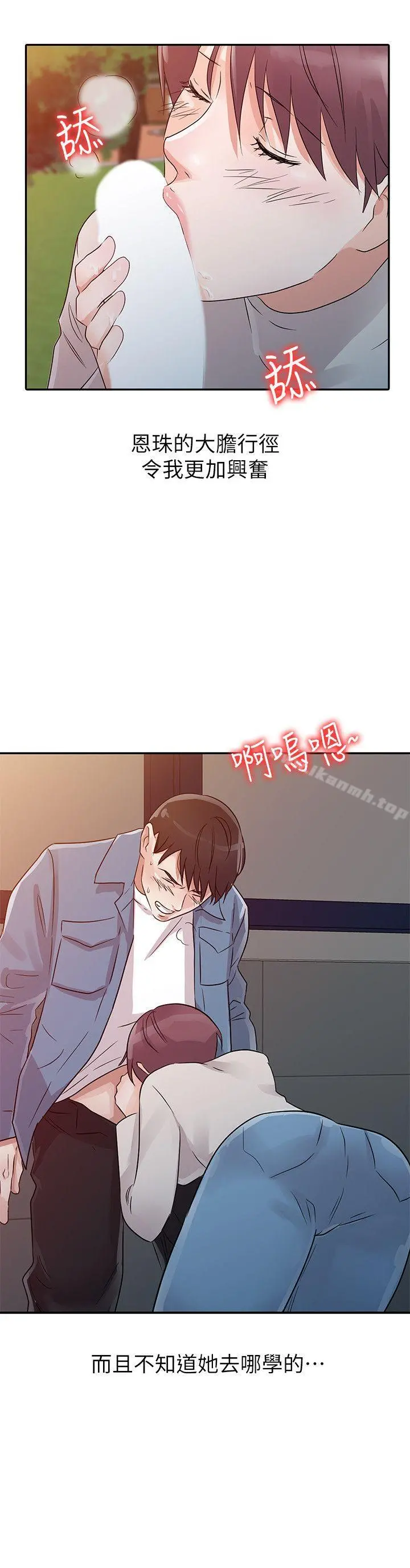 爸爸的女人 - 第11话 - page 10