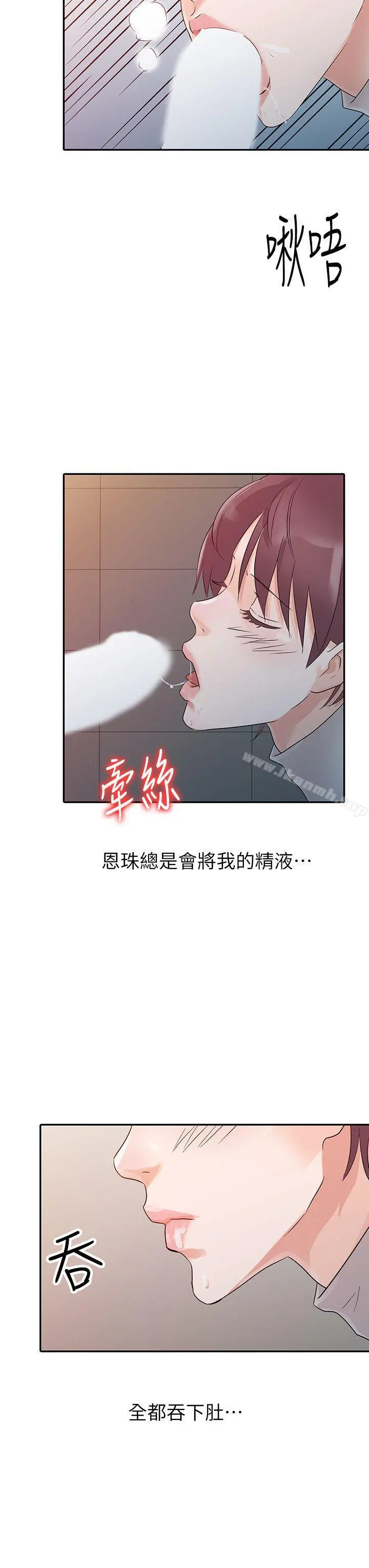 爸爸的女人 - 第11话 - page 12