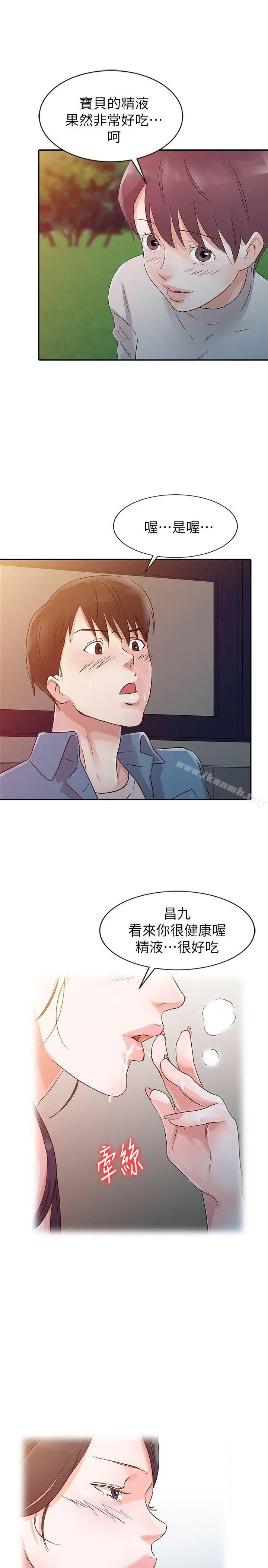 爸爸的女人 - 第11话 - page 13