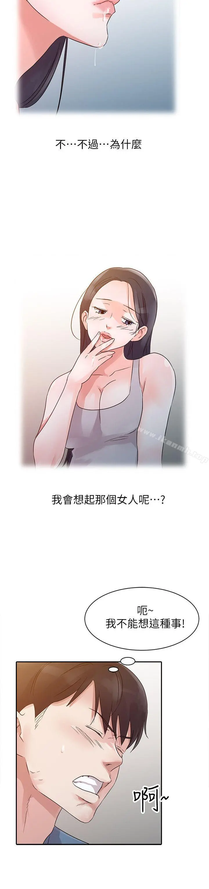爸爸的女人 - 第11话 - page 14