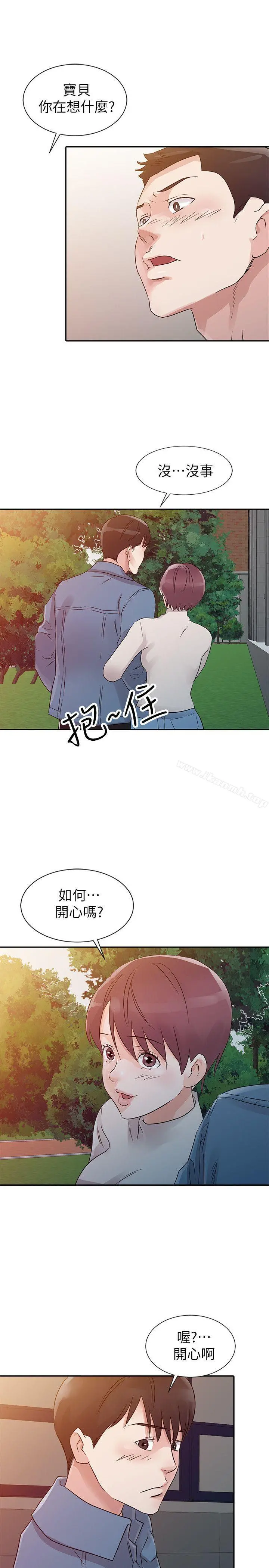 爸爸的女人 - 第11话 - page 15