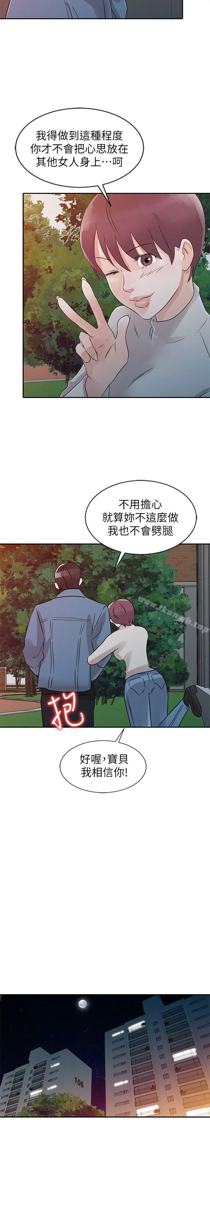 爸爸的女人 - 第11话 - page 16