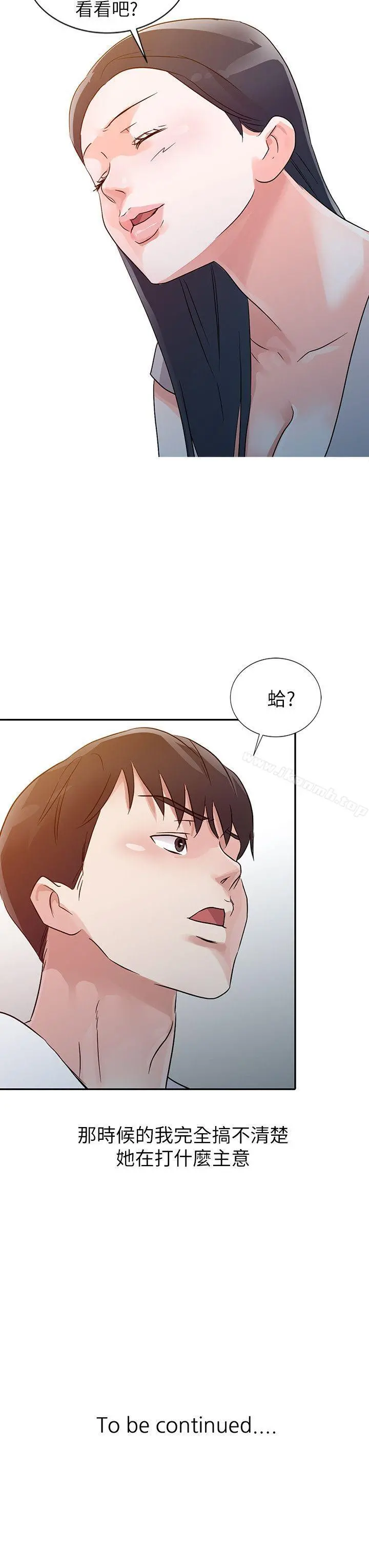 爸爸的女人 - 第11话 - page 21
