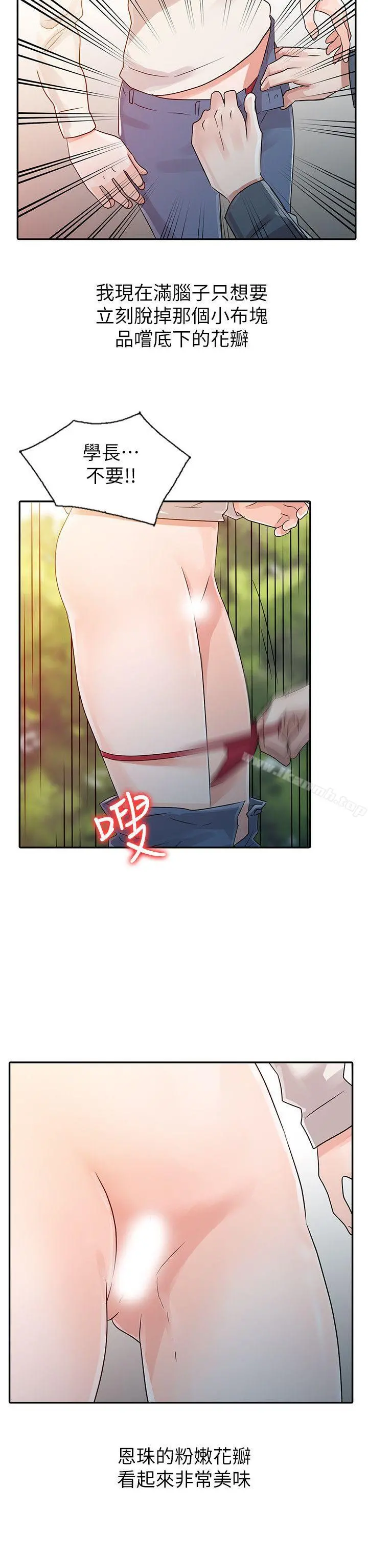 爸爸的女人 - 第7话 - page 16