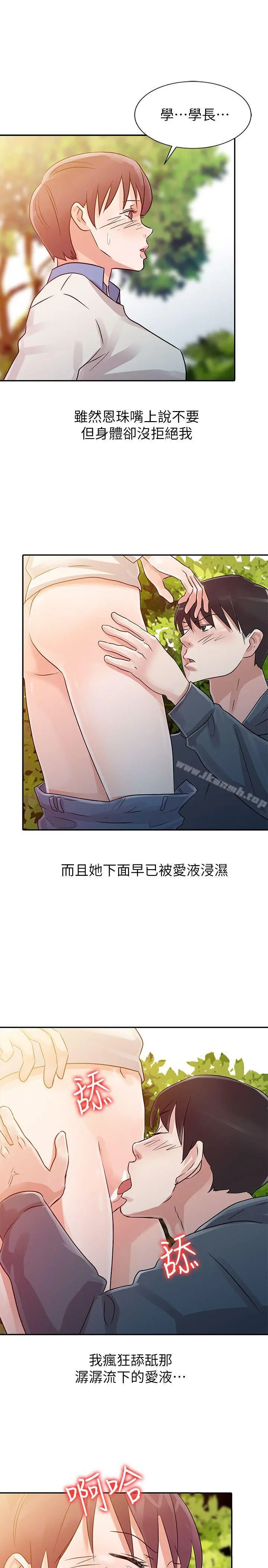 爸爸的女人 - 第7话 - page 17