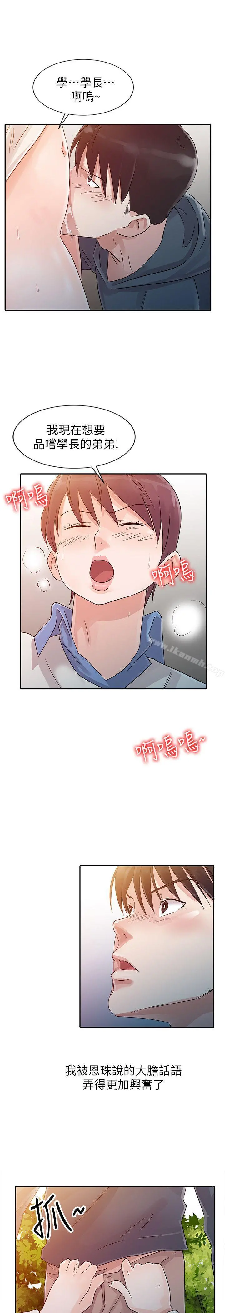 爸爸的女人 - 第7话 - page 19