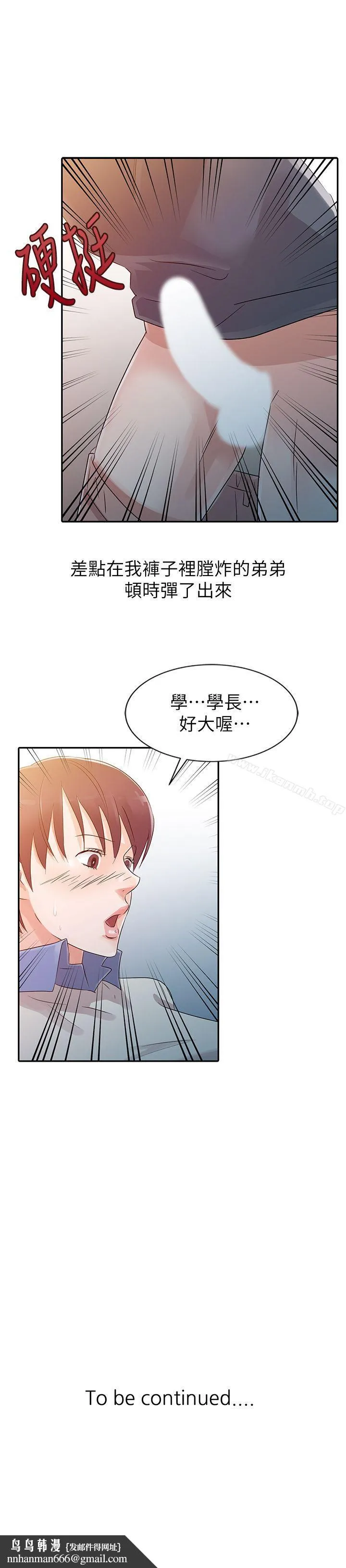 爸爸的女人 - 第7话 - page 21