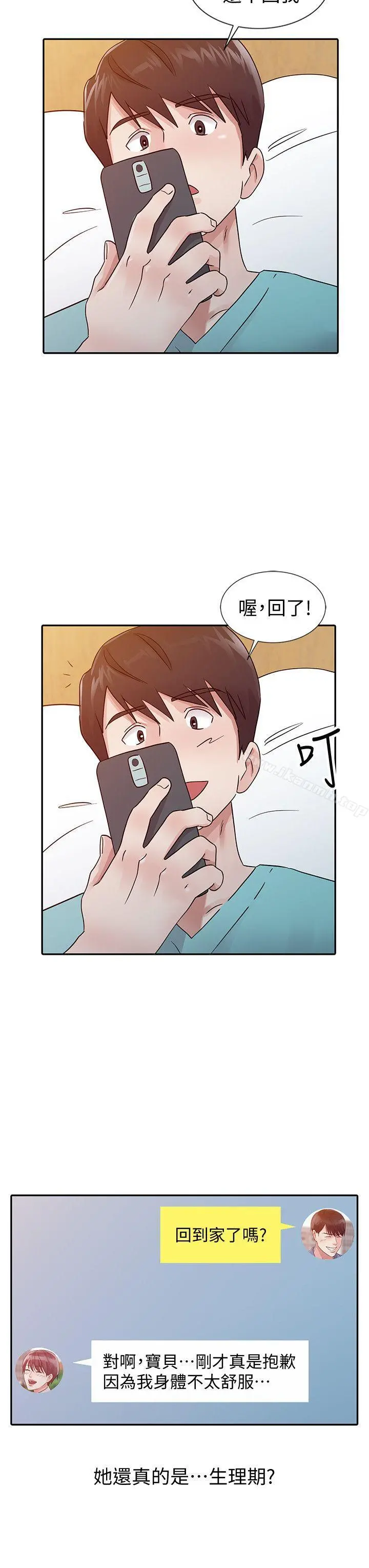 爸爸的女人 - 第25话-这样算劈腿吗? - page 8