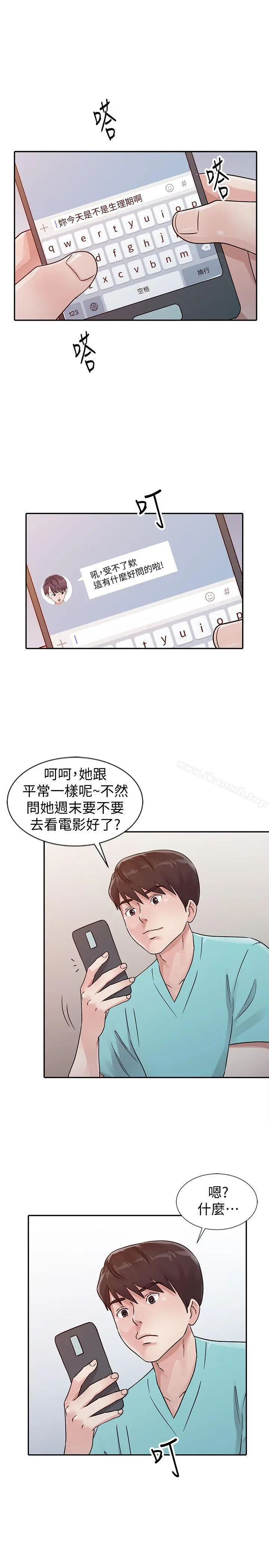爸爸的女人 - 第25话-这样算劈腿吗? - page 9