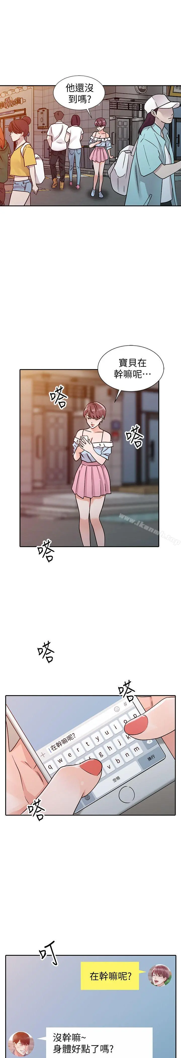 爸爸的女人 - 第25话-这样算劈腿吗? - page 13