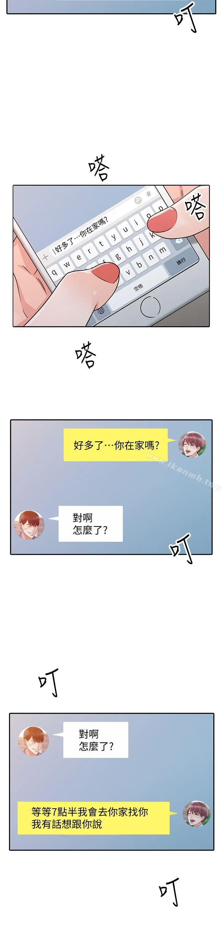 爸爸的女人 - 第25话-这样算劈腿吗? - page 14