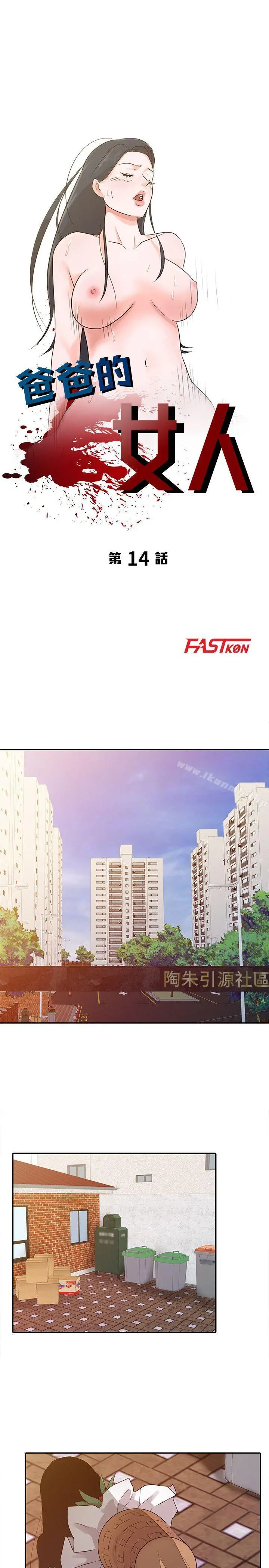 爸爸的女人 - 第14话 - page 3