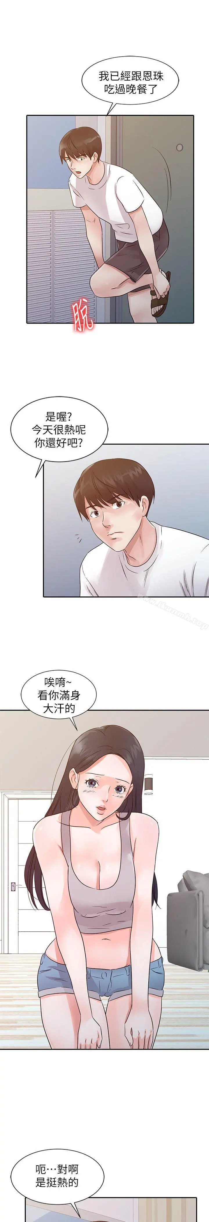爸爸的女人 - 第14话 - page 5