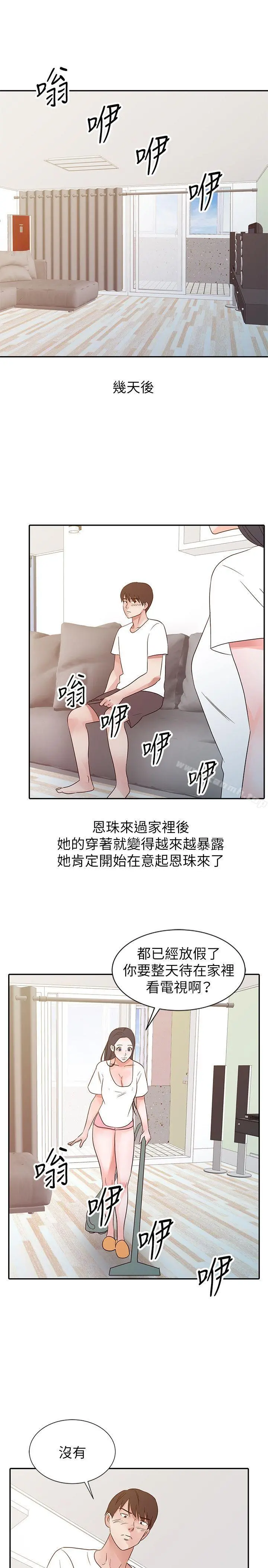 爸爸的女人 - 第14话 - page 9