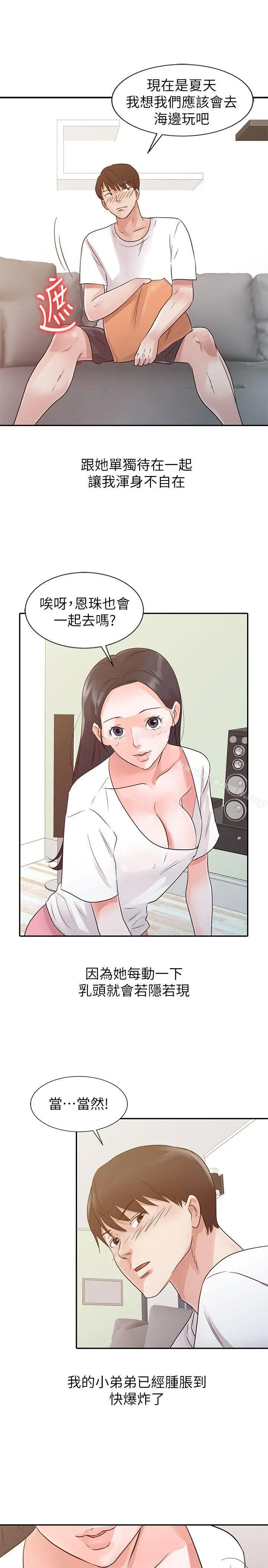 爸爸的女人 - 第14话 - page 11