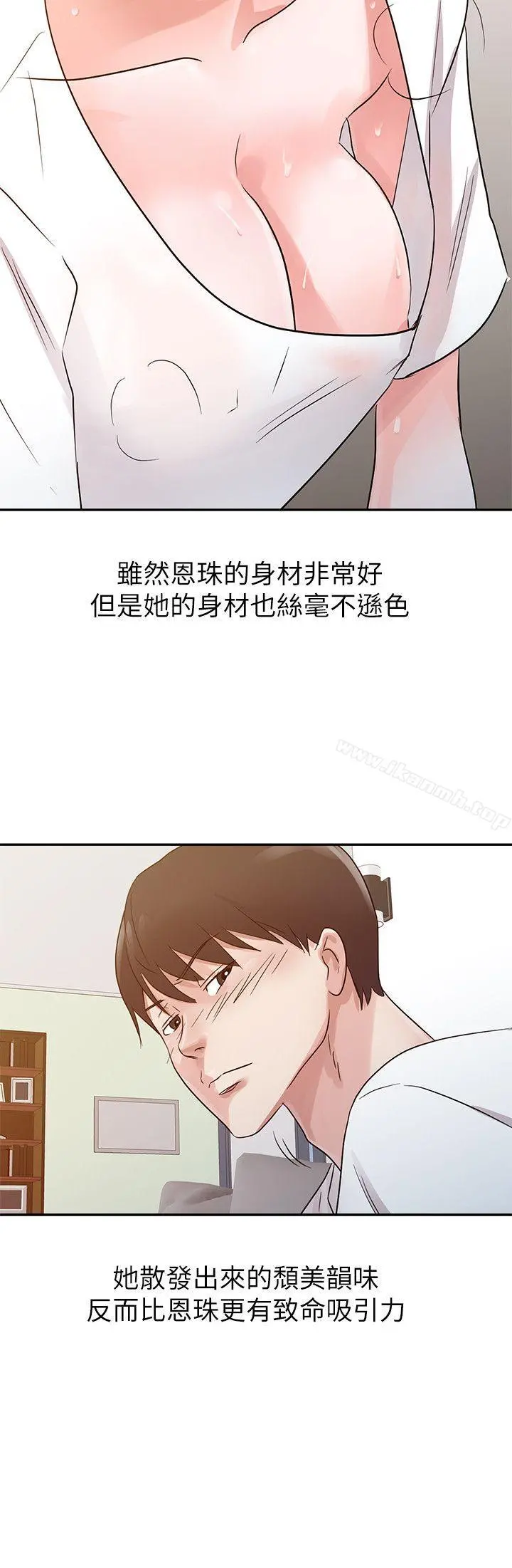 爸爸的女人 - 第14话 - page 12