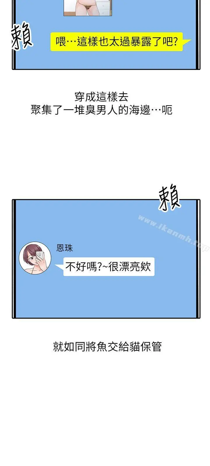 爸爸的女人 - 第14话 - page 16