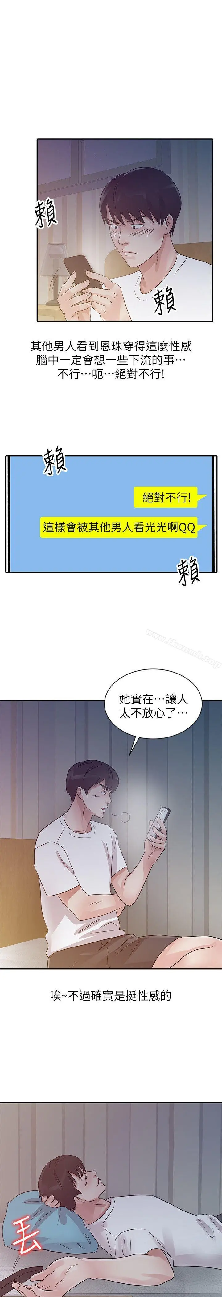爸爸的女人 - 第14话 - page 17