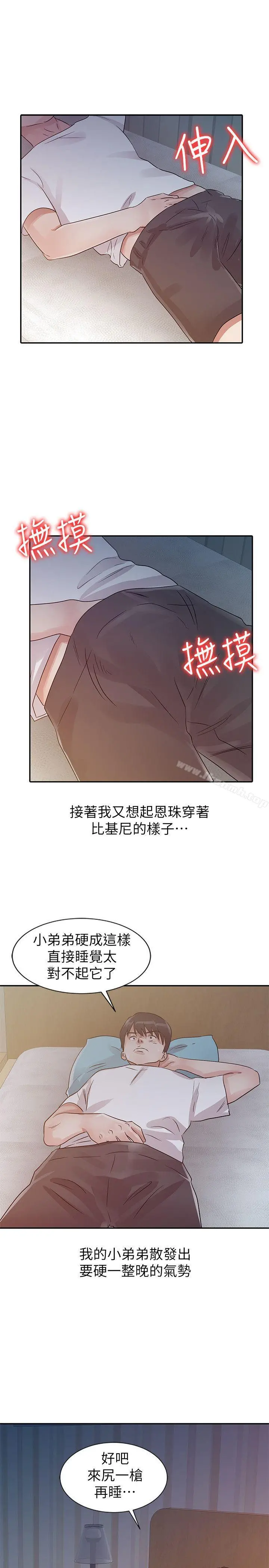 爸爸的女人 - 第14话 - page 19