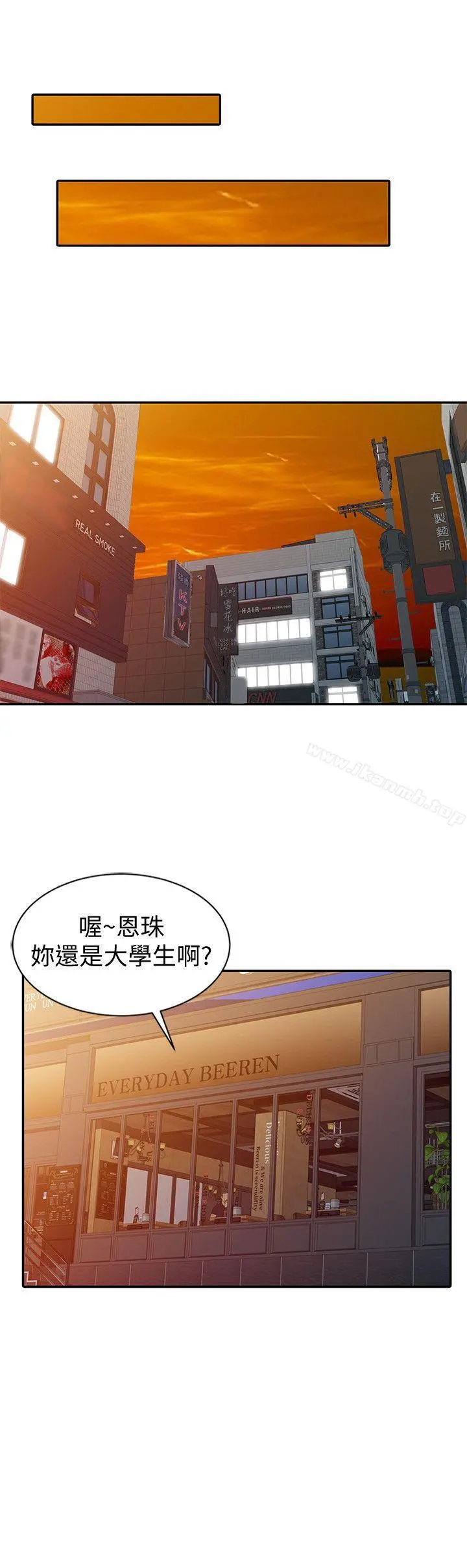 爸爸的女人 - 第22话-先从朋友做起 - page 8