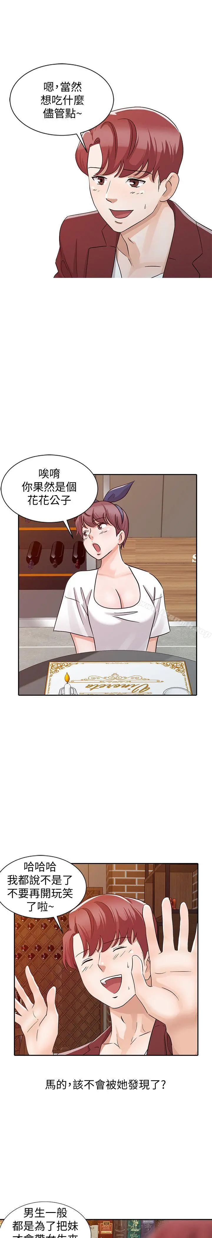 爸爸的女人 - 第22话-先从朋友做起 - page 11
