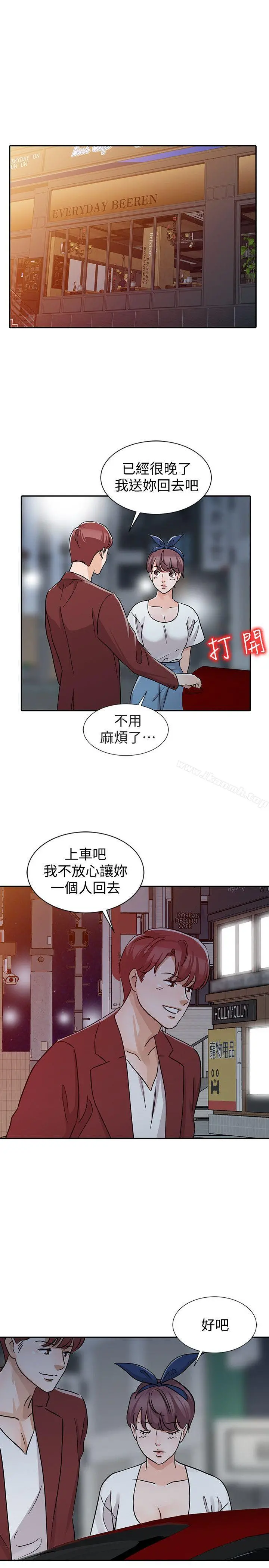 爸爸的女人 - 第22话-先从朋友做起 - page 15