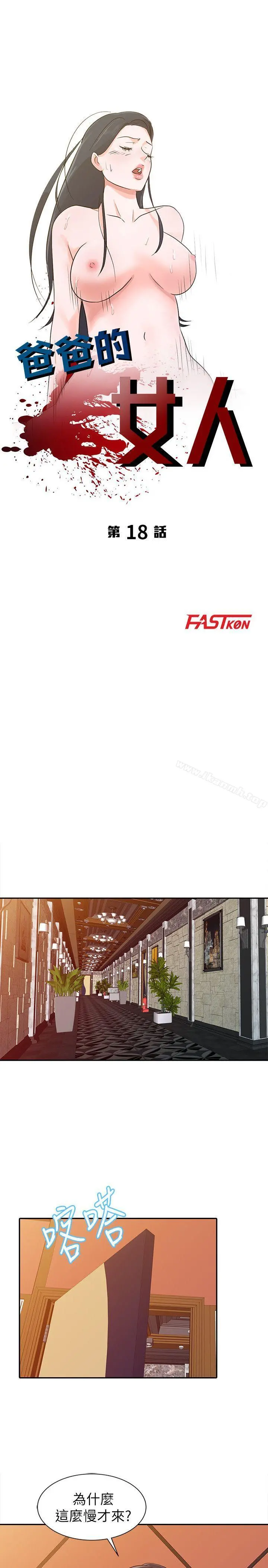 爸爸的女人 - 第18话-妈妈的另一面 - page 3