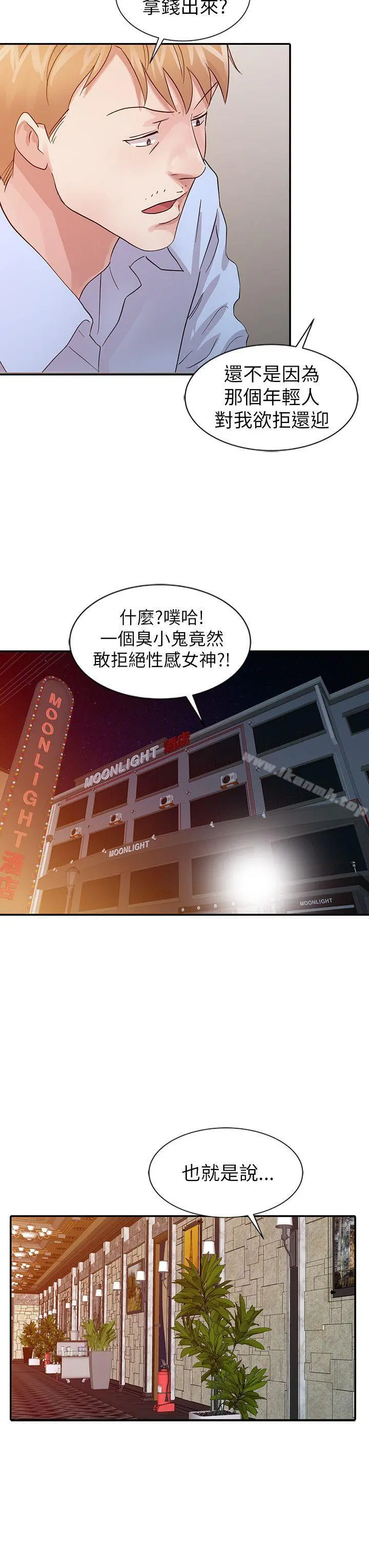 爸爸的女人 - 第18话-妈妈的另一面 - page 8