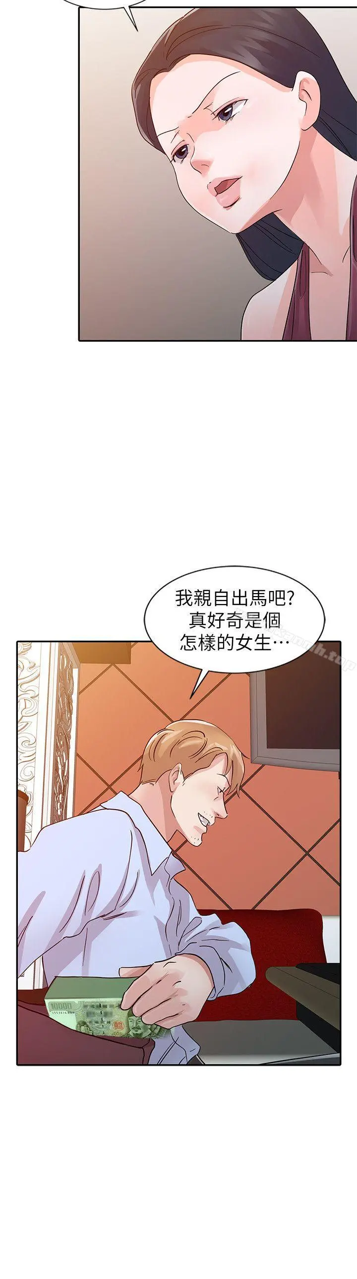 爸爸的女人 - 第18话-妈妈的另一面 - page 10