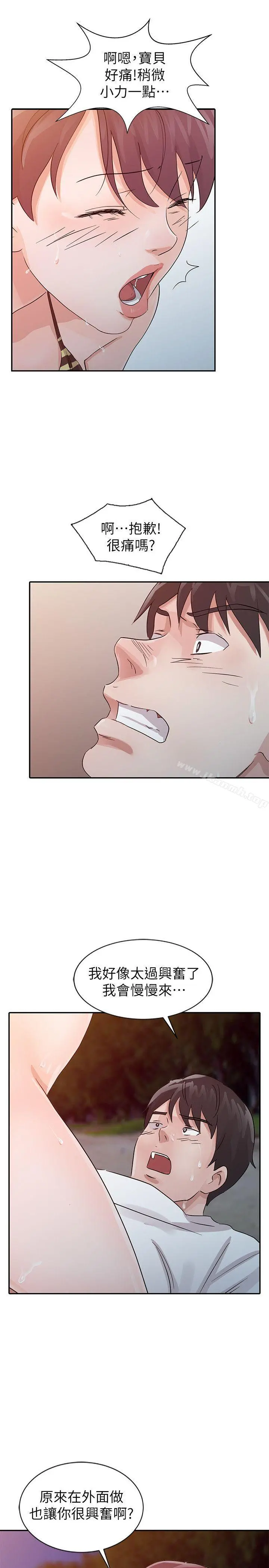 爸爸的女人 - 第18话-妈妈的另一面 - page 17