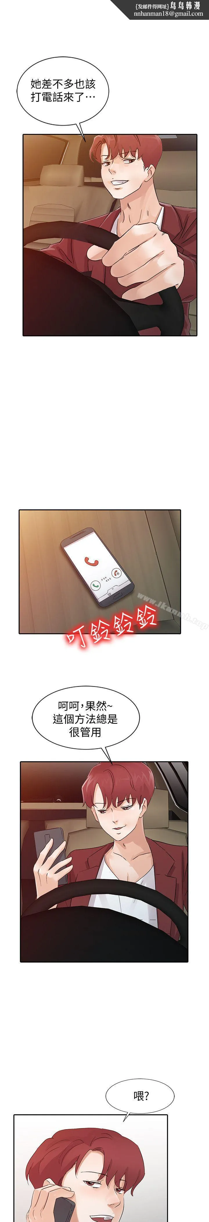 爸爸的女人 - 第21话-把妹达人 - page 1