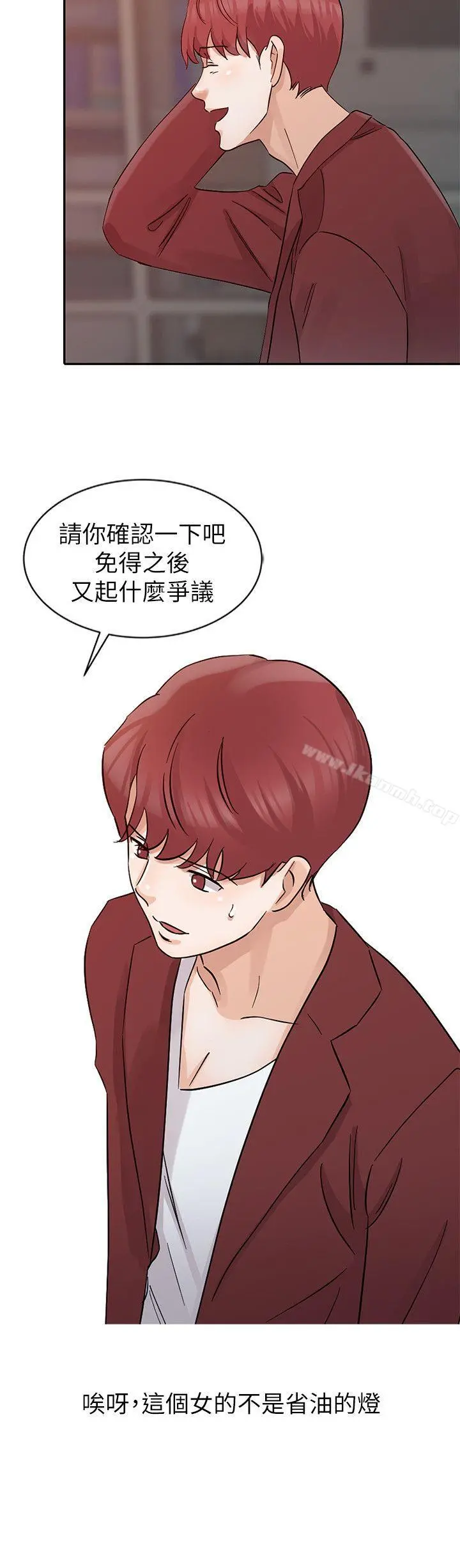 爸爸的女人 - 第21话-把妹达人 - page 12