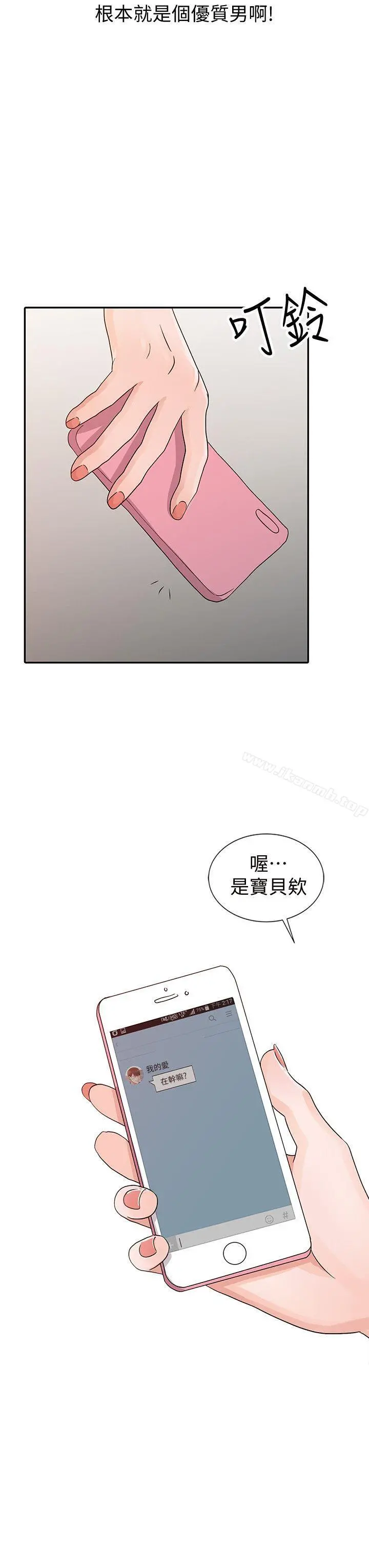 爸爸的女人 - 第21话-把妹达人 - page 20