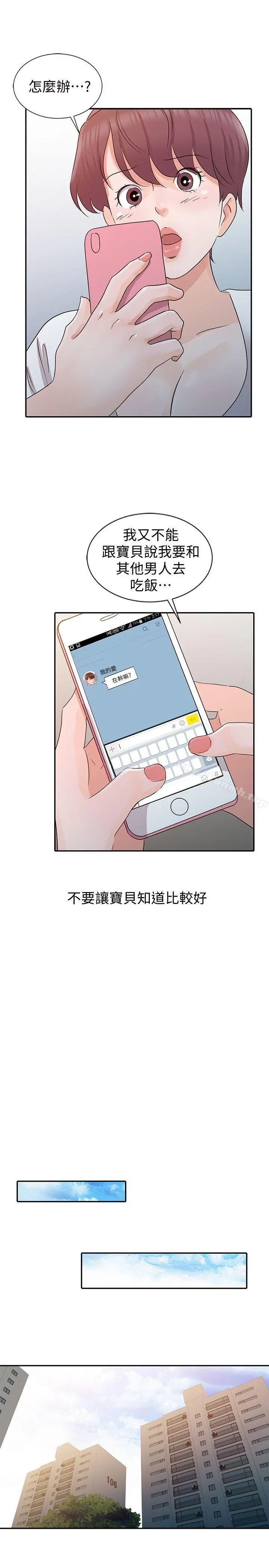 爸爸的女人 - 第21话-把妹达人 - page 21