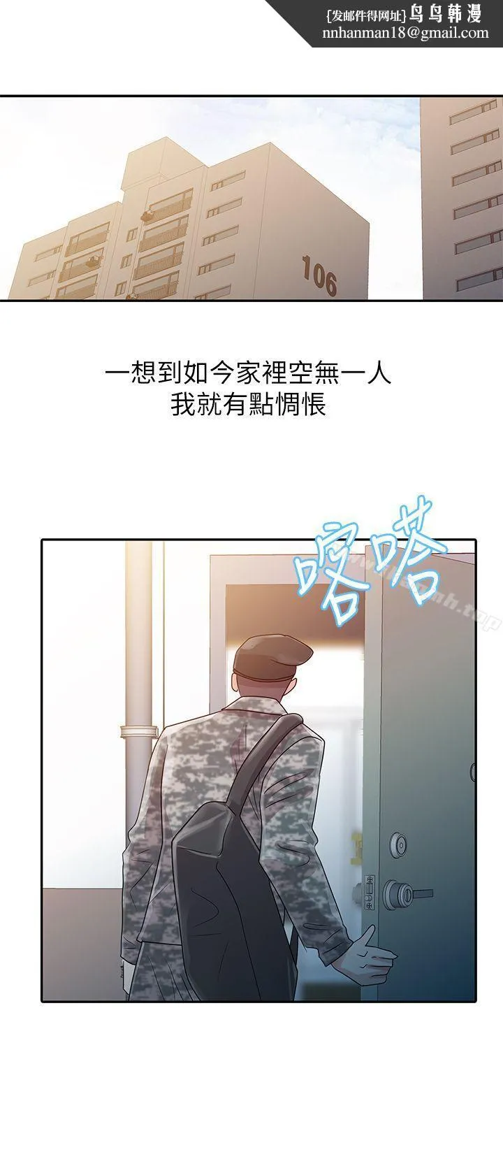 爸爸的女人 - 第3话 - page 1